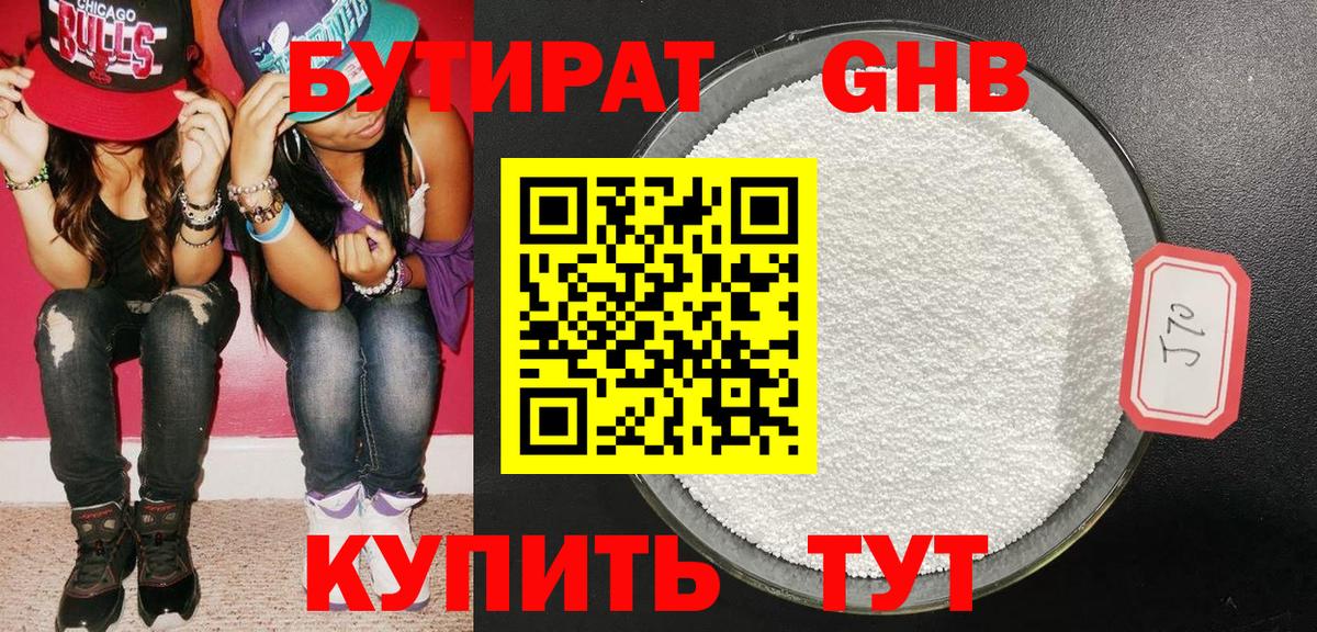 Бутират  Вход с VPN  Лянтор  БУТИРАТ GHB 