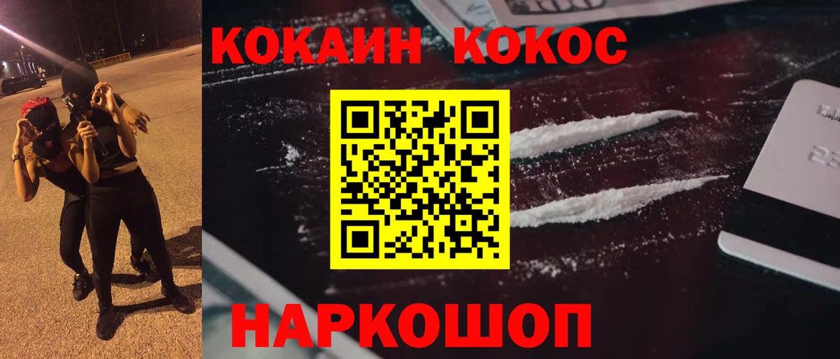 Cocaine 97%  КОКАИН  Вход с VPN  Лянтор  Cocaine Перу 