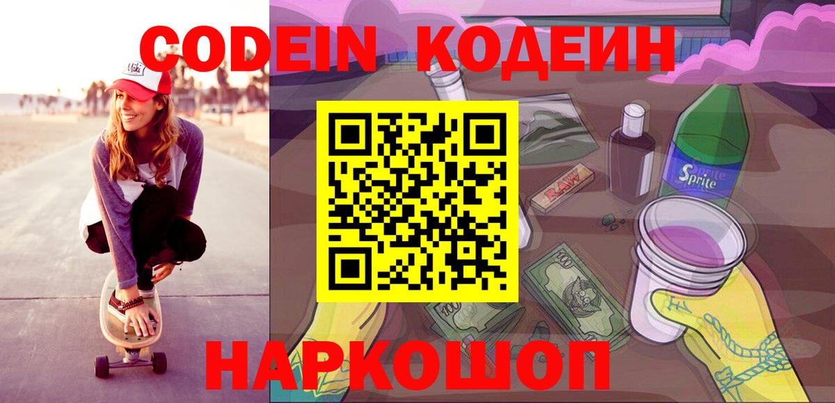 Лянтор  Кодеиновый сироп Lean Purple Drank  Вход с VPN 
