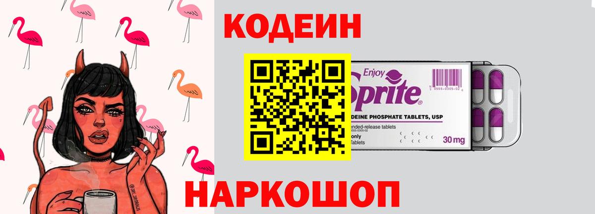 Кодеиновый сироп Lean напиток Lean (лин) Лянтор