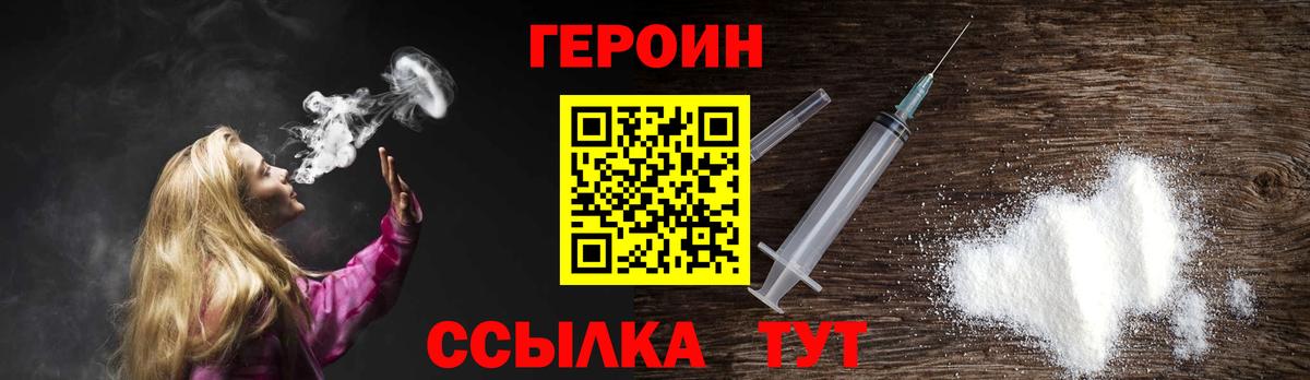 ГЕРОИН белый Лянтор