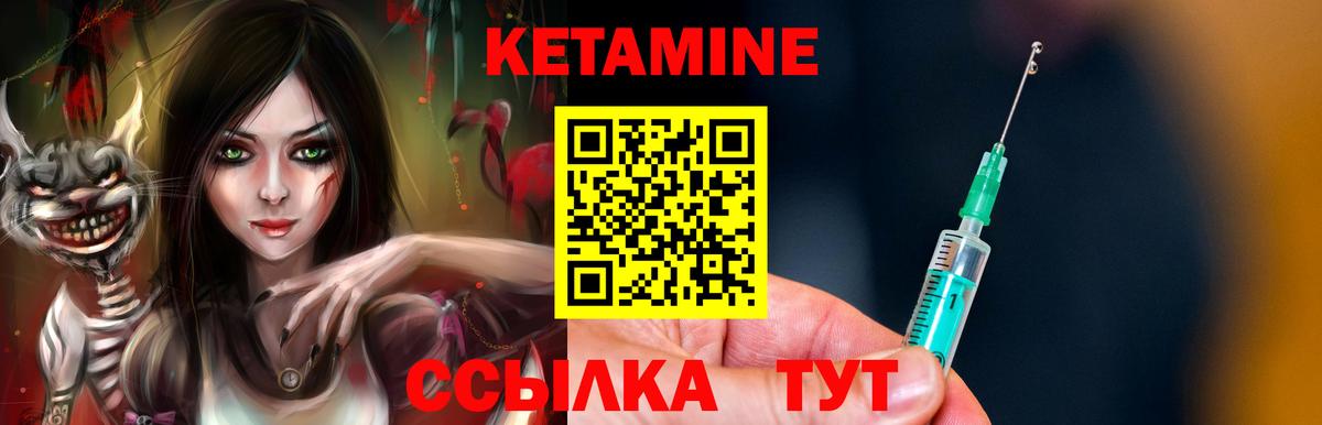 КЕТАМИН VHQ Лянтор