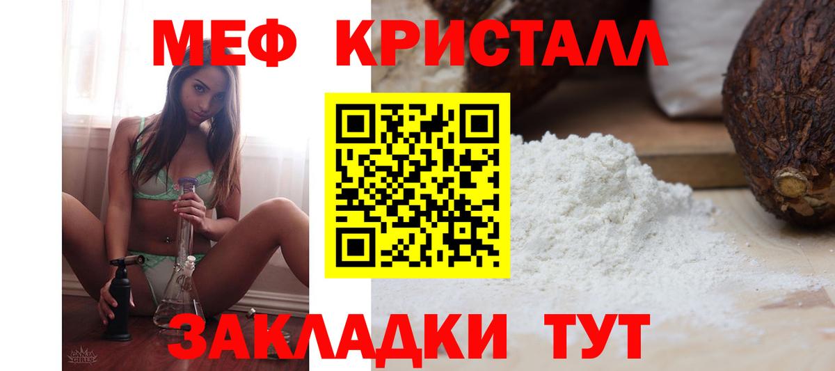 Меф мяу мяу кристаллы Лянтор